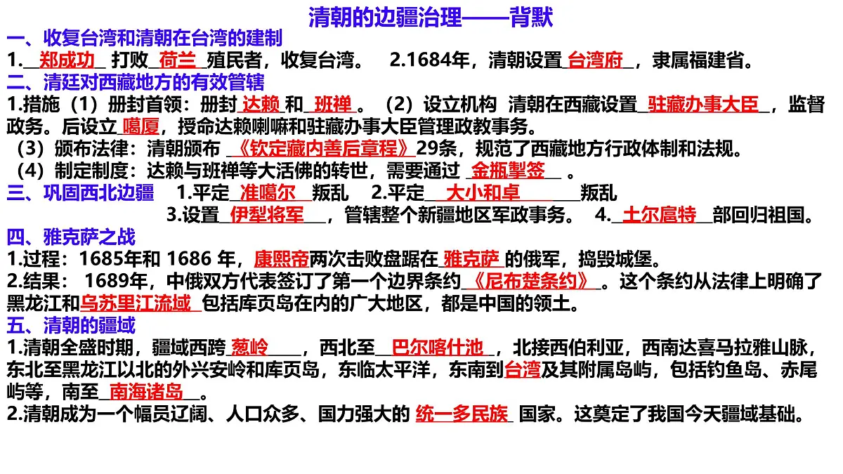 初中 历史 人教版(2024) 七年级下册(2024)第19课 清朝君主专制的强化 课件第1页
