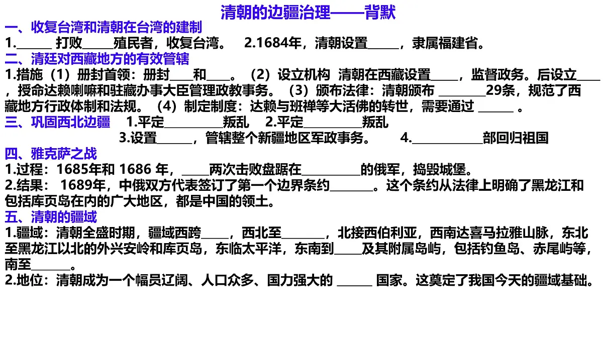 初中 历史 人教版(2024) 七年级下册(2024)第19课 清朝君主专制的强化 课件第2页