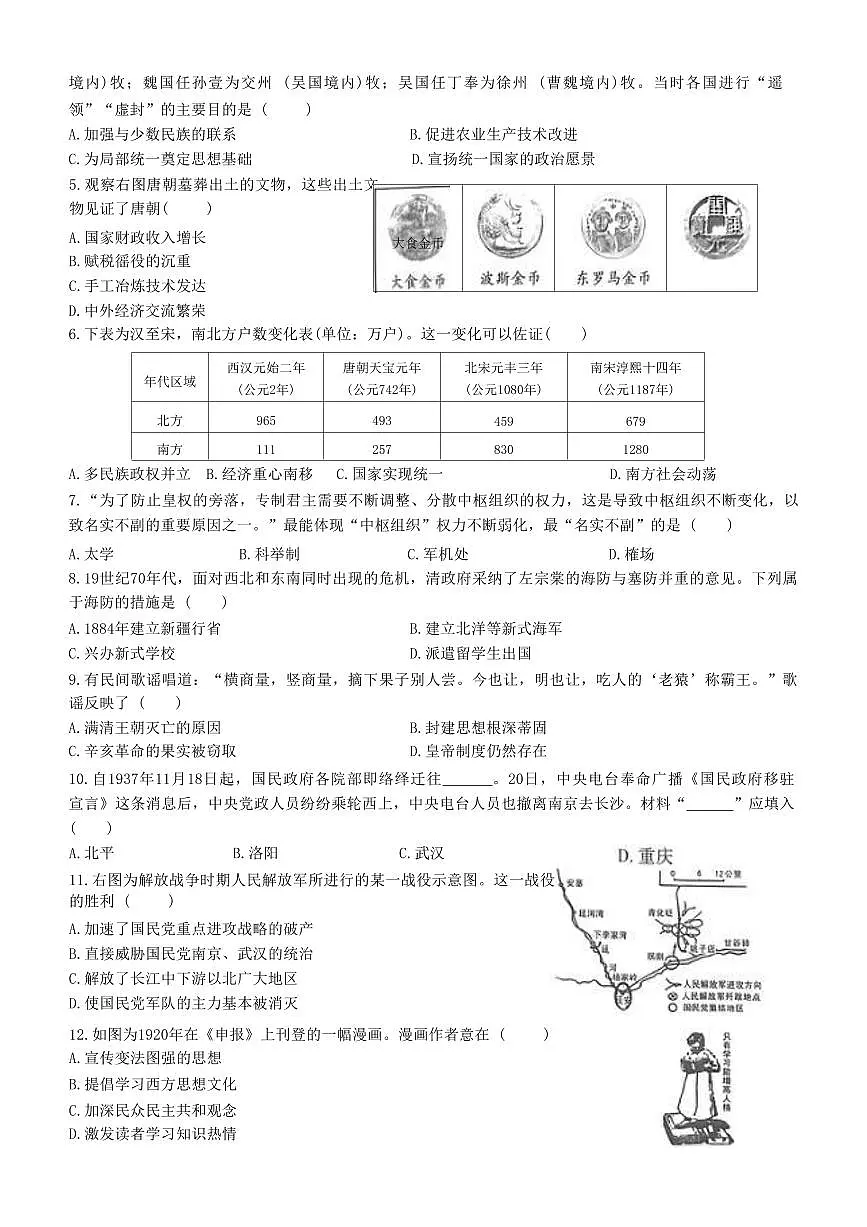 2025年河南省信阳市息县九年级中考一模历史试题第3页