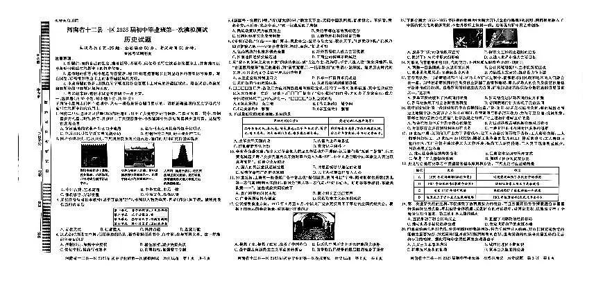 2025年河南省信阳市中考一模历史试题第1页