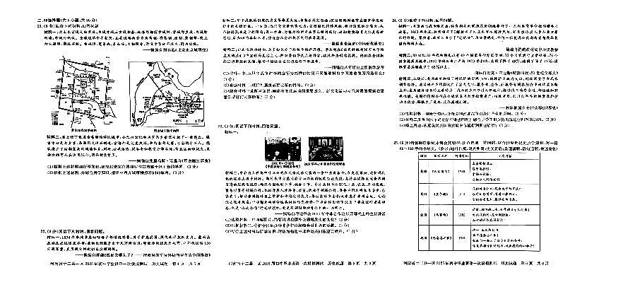 2025年河南省信阳市中考一模历史试题第2页