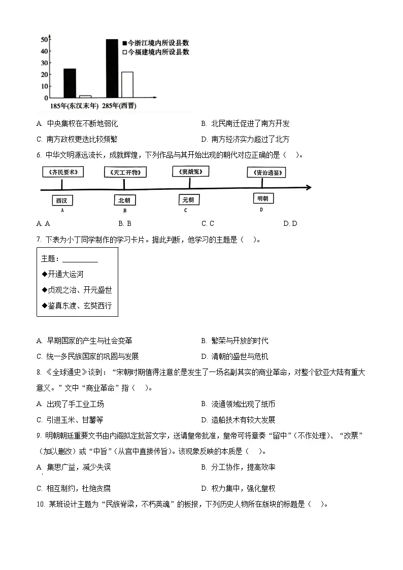 2025年新疆石河子市中考二模历史试题(原卷版+解析版)第2页