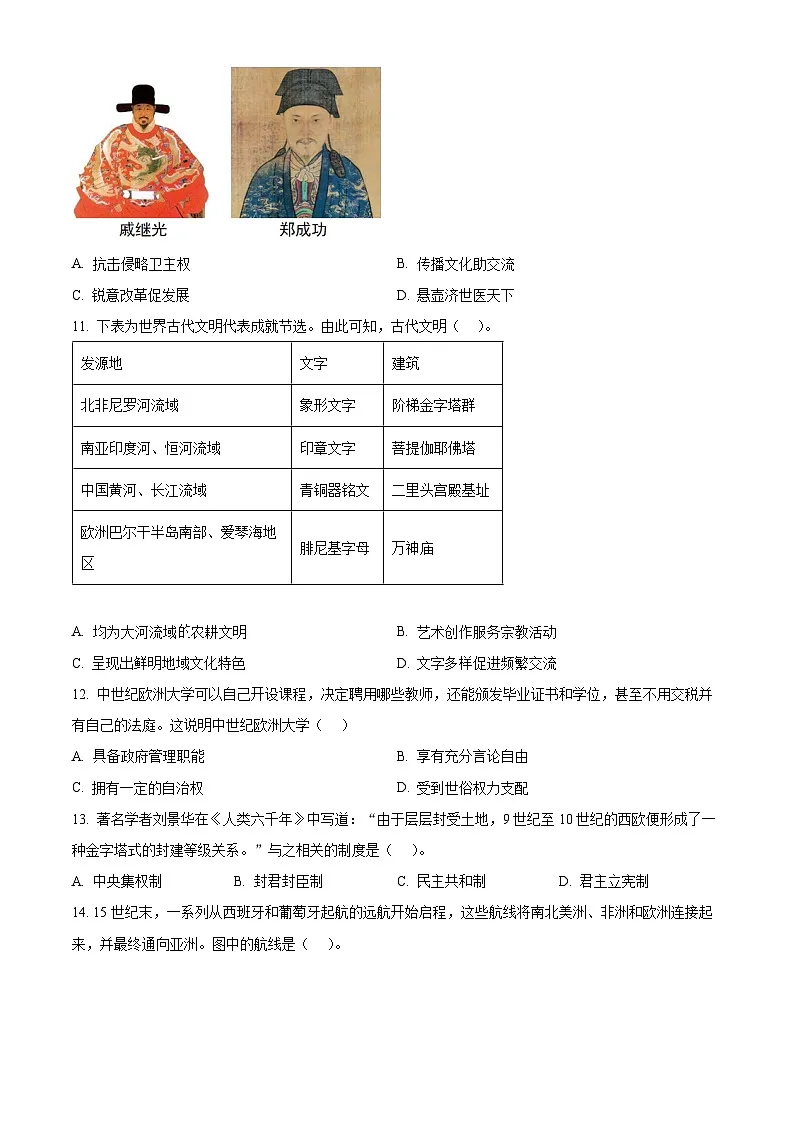 2025年新疆石河子市中考二模历史试题(原卷版+解析版)第3页