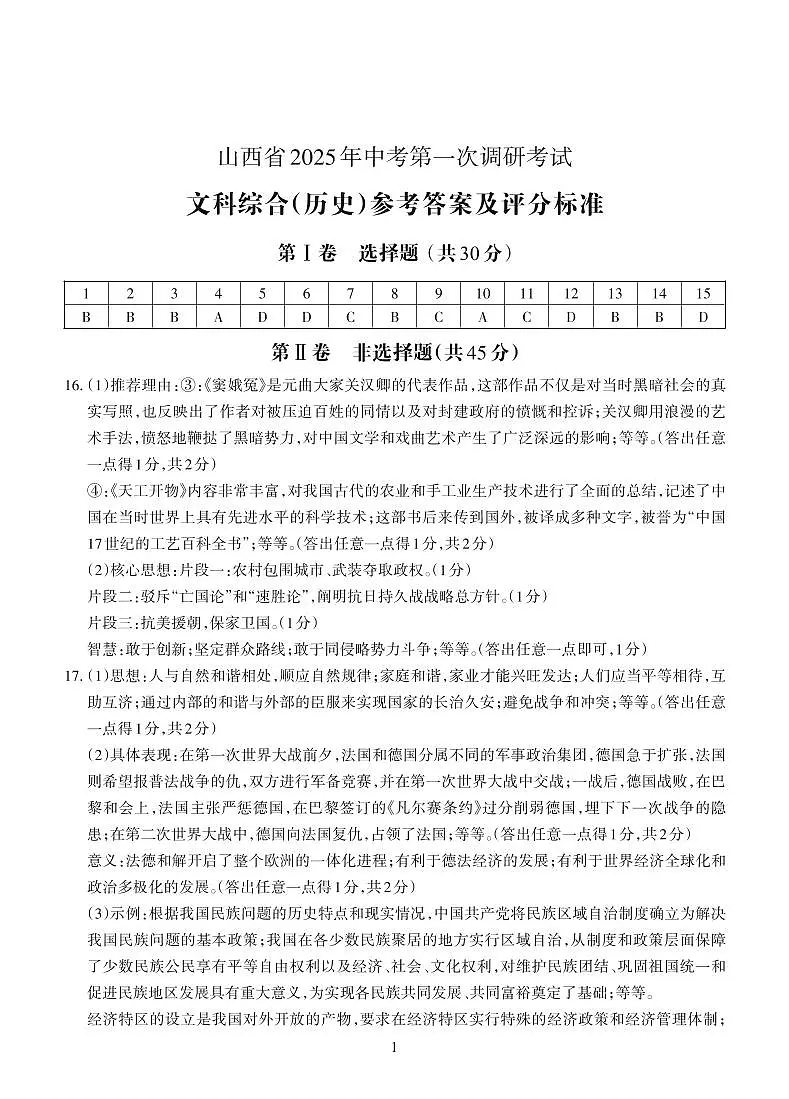参考答案(历史)第1页