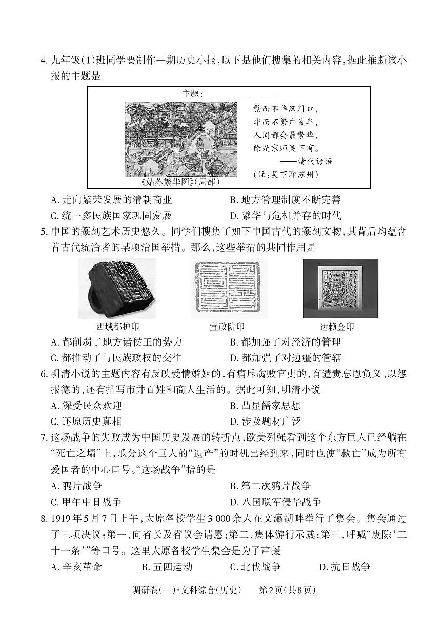 【历史】山西省2025年中考第一次调研考试第2页