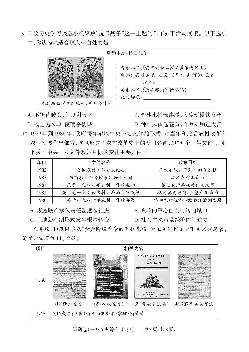 【历史】山西省2025年中考第一次调研考试第3页