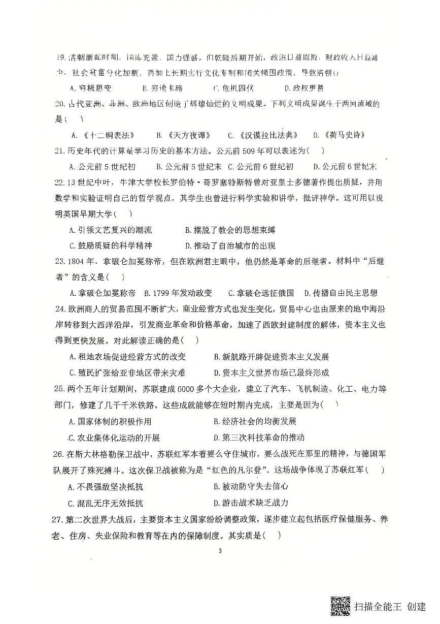 福建省莆田第二十四中学2024~2025学年九年级下学期第一次月考历史试卷第3页