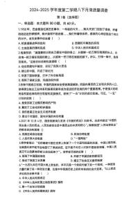 天津市西青区精武中学2024-2025学年下学期八年级历史3月月考试卷（含答案）