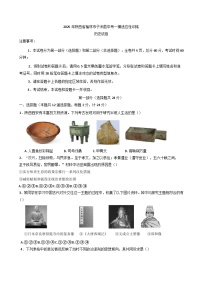 2025年陕西省榆林市子洲县九年级一模历史试题