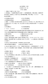 甘肃省定西市岷县2024~2025学年八年级下学期第一次月考历史试卷