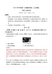 中考?xì)v史（甘肅蘭州卷）--2025年中考第一次模擬考試（考試卷+答題卷+解析+答案）