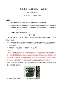 中考?xì)v史（湖南卷）--2025年中考第一次模擬考試（考試卷+答題卷+解析+答案）