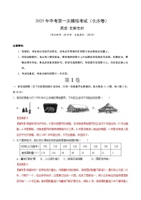 中考?xì)v史（長沙卷）--2025年中考第一次模擬考試（考試卷+答題卷+解析+答案）