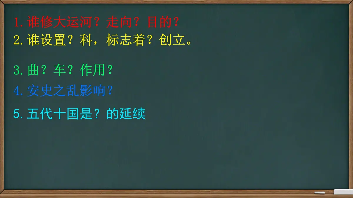 初中 历史 人教版(2024) 七年级下册(2024)第7课 隋唐时期的科技与文化 课件第1页