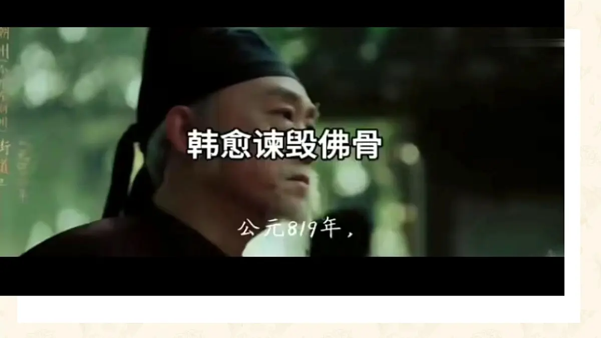 初中 历史 人教版(2024) 七年级下册(2024)第7课 隋唐时期的科技与文化 课件第8页