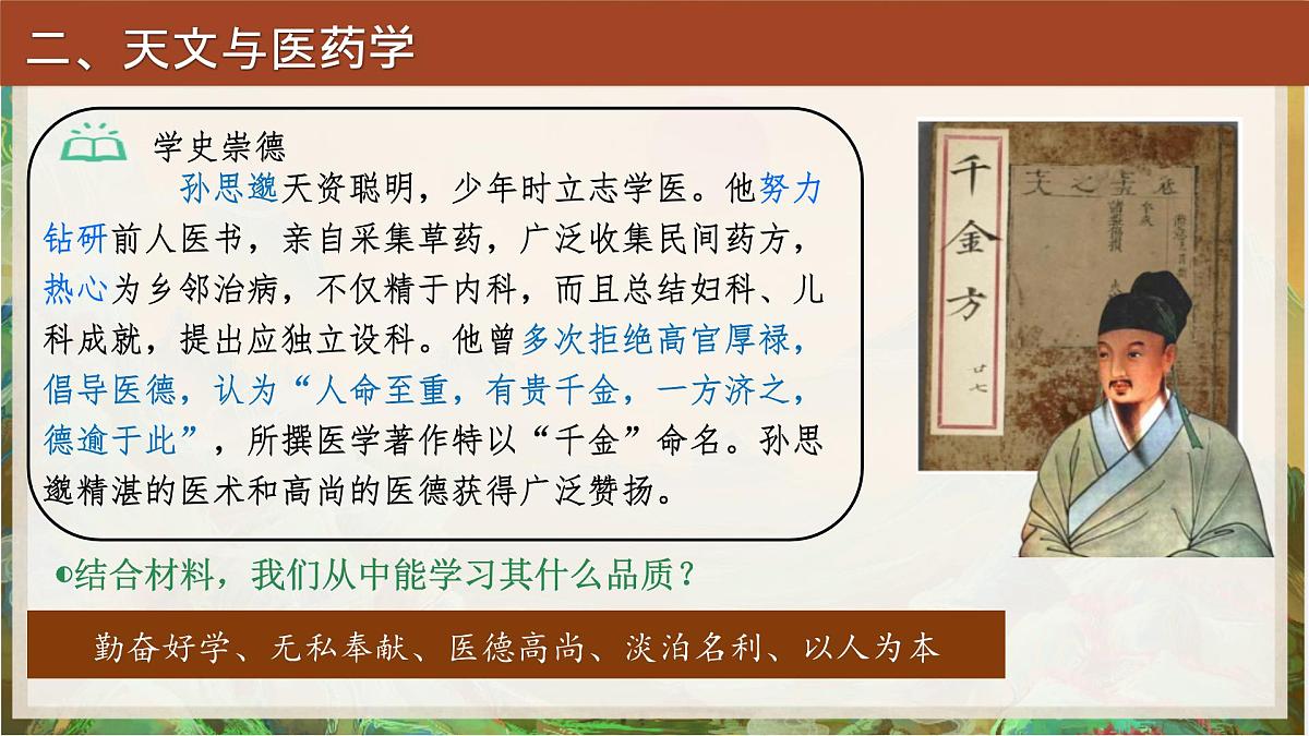 初中 历史 人教版(2024) 七年级下册(2024)第7课 隋唐时期的科技与文化 课件第7页