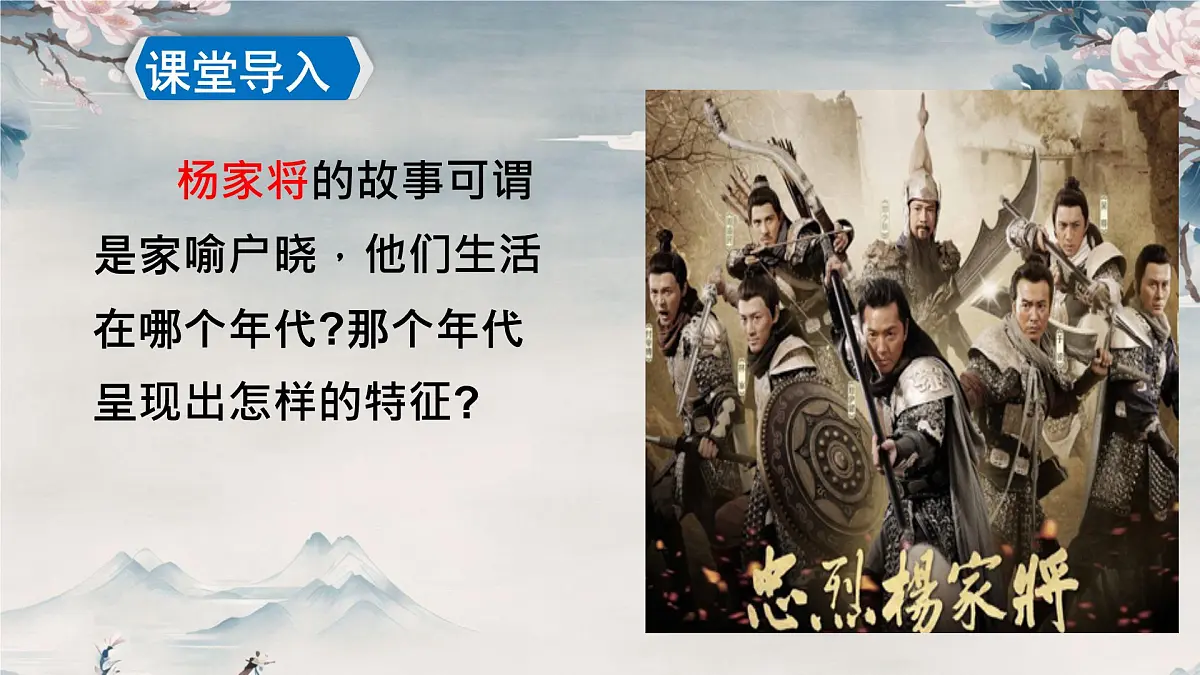 初中 历史 人教版(2024) 七年级下册(2024) 第9课 辽、西夏与北宋并立课件第1页