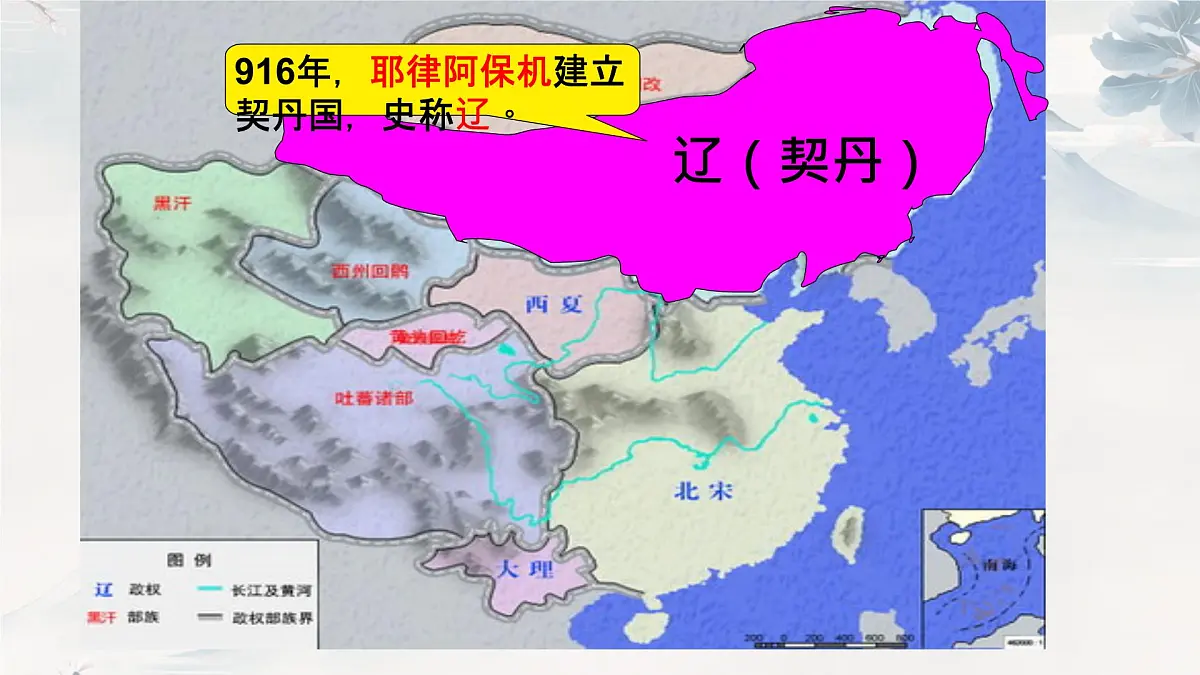 初中 历史 人教版(2024) 七年级下册(2024) 第9课 辽、西夏与北宋并立课件第5页