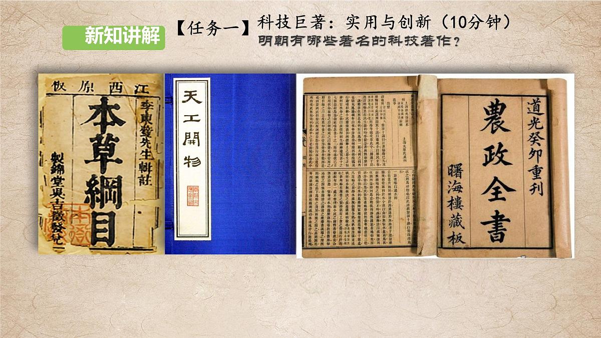 初中 历史 人教版(2024) 七年级下册(2024)第21课 明清时期的科技与文化 课件第3页