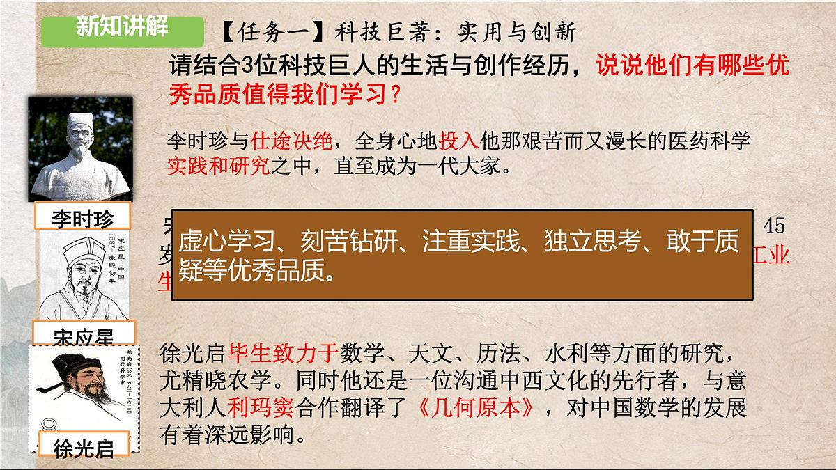 初中 历史 人教版(2024) 七年级下册(2024)第21课 明清时期的科技与文化 课件第6页