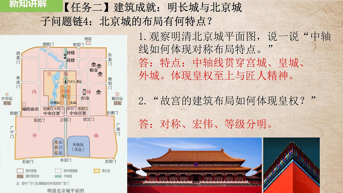 初中 历史 人教版(2024) 七年级下册(2024)第21课 明清时期的科技与文化 课件第8页