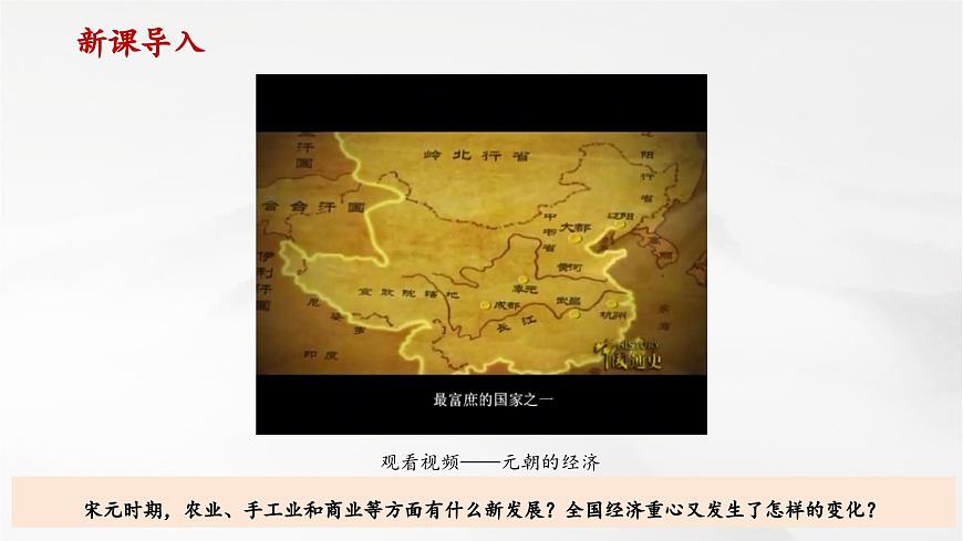 第12課 遼宋夏金元時(shí)期經(jīng)濟(jì)的繁榮（課件）第1頁(yè)