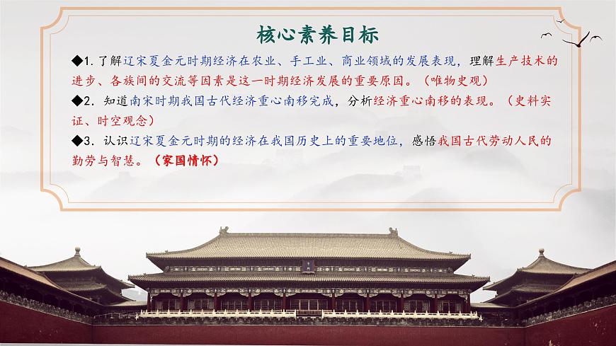 第12課 遼宋夏金元時(shí)期經(jīng)濟(jì)的繁榮（課件）第3頁(yè)