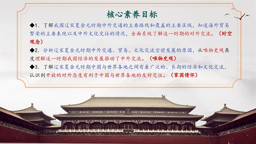 第13課 遼宋夏金元時期的對外交流（課件）第3頁