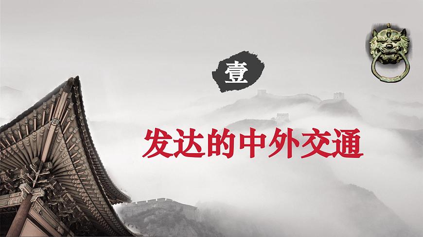 第13課 遼宋夏金元時期的對外交流（課件）第4頁