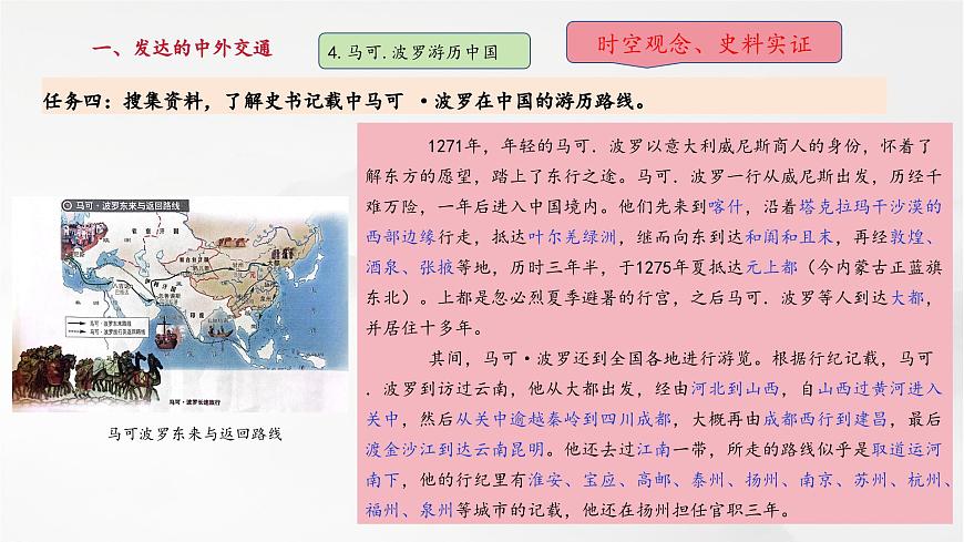 第13課 遼宋夏金元時期的對外交流（課件）第8頁