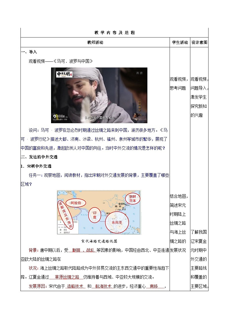 第13課 遼宋夏金元時期的對外交流（教學設計）第2頁