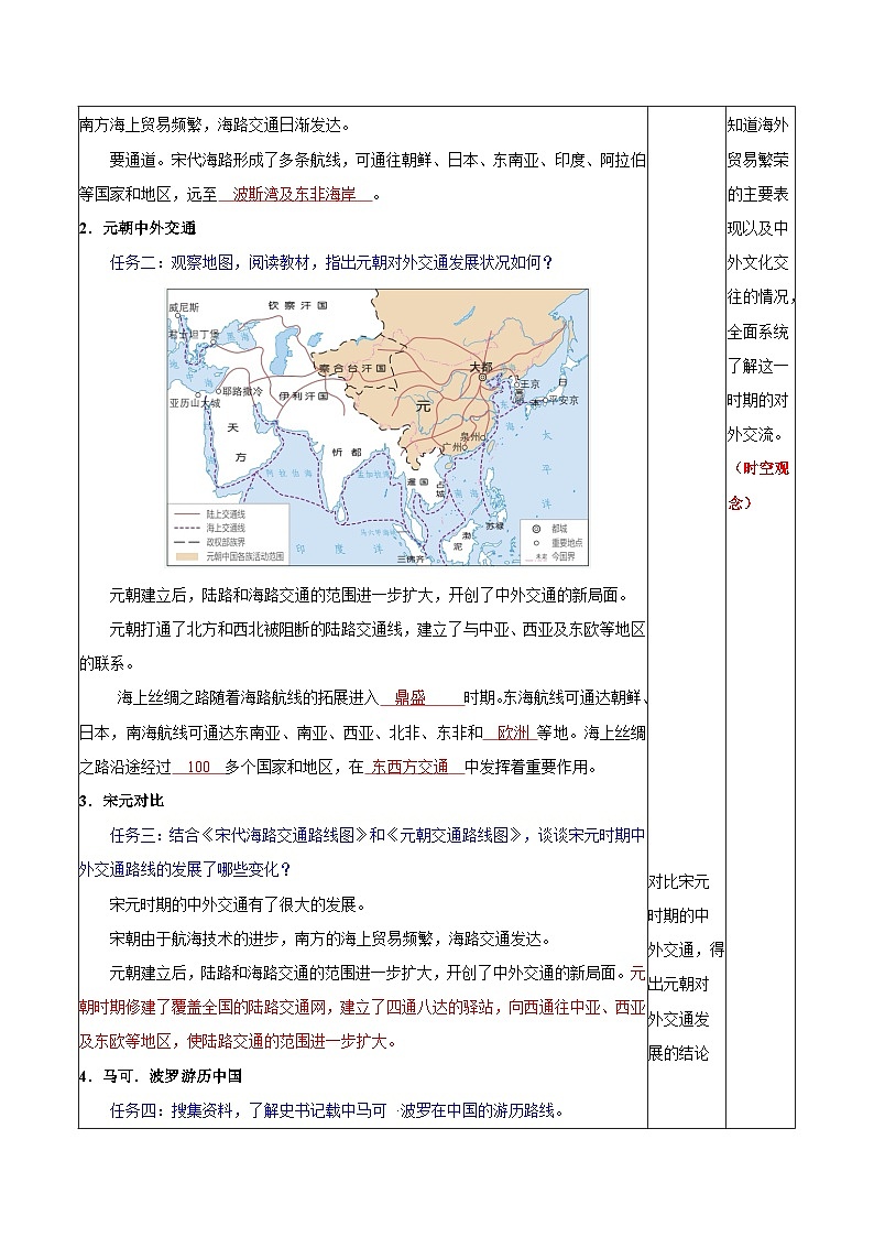 第13課 遼宋夏金元時期的對外交流（教學設計）第3頁