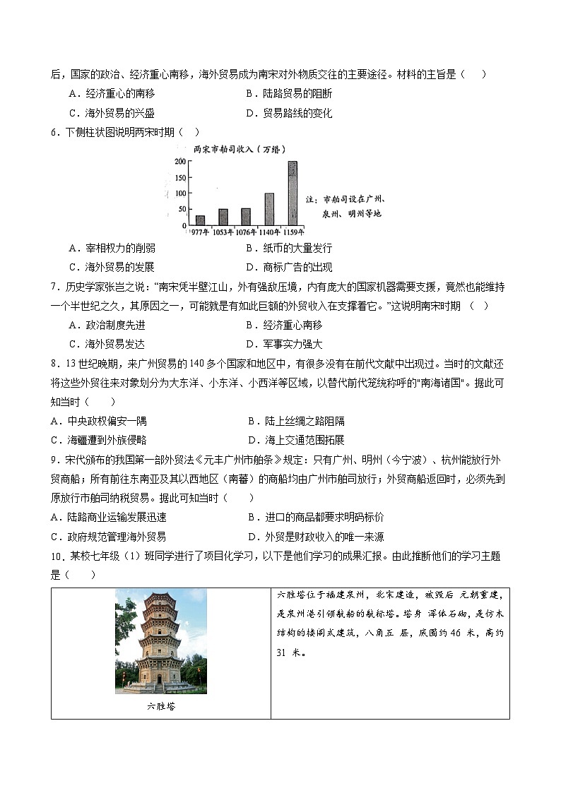 第13課 遼宋夏金元時期的對外交流（分層作業(yè)）（原卷版）第2頁