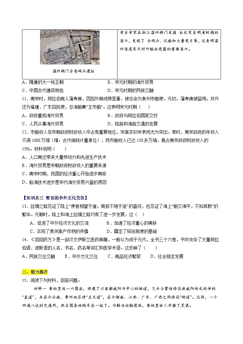 第13課 遼宋夏金元時期的對外交流（分層作業(yè)）（原卷版）第3頁
