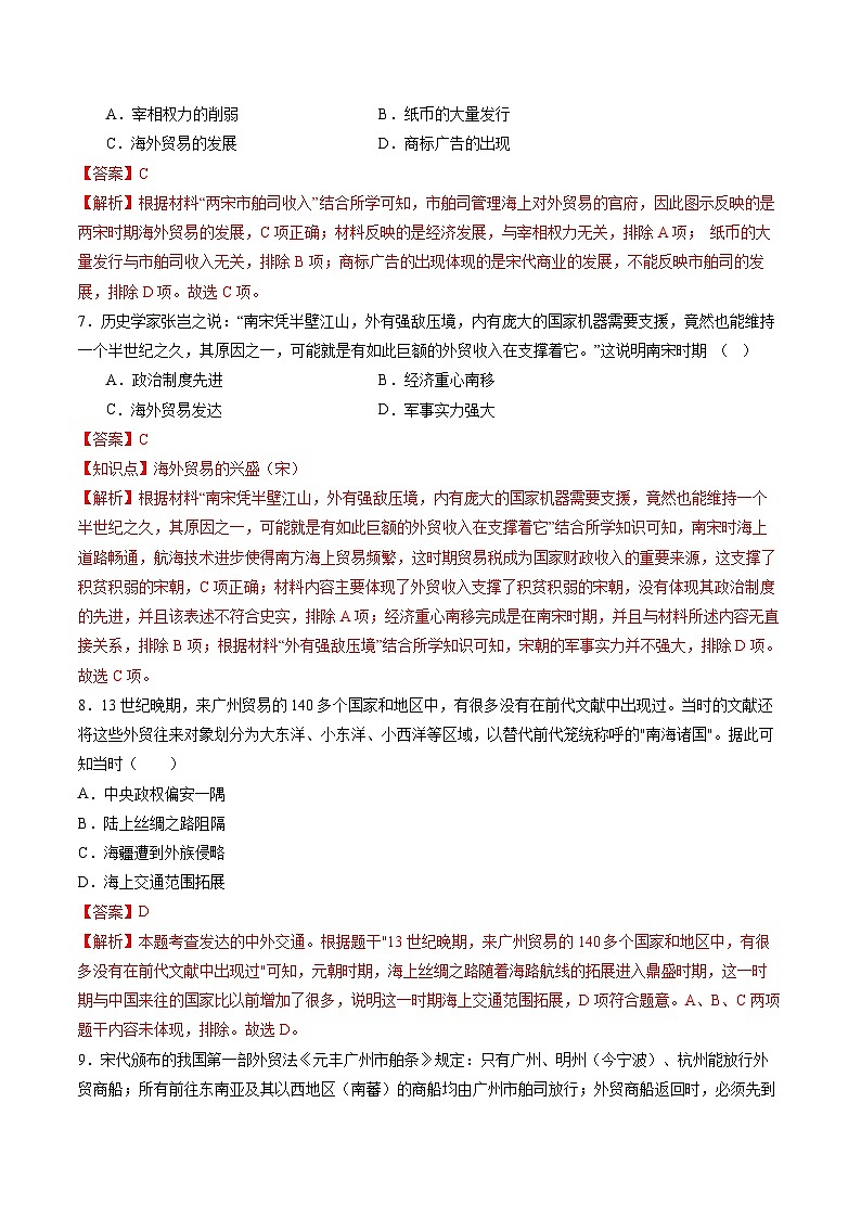 第13課 遼宋夏金元時期的對外交流（分層作業(yè)）（解析版）第3頁