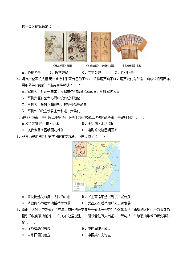2025年中考第一次模拟考试卷:历史(新疆卷)(原卷版)第2页