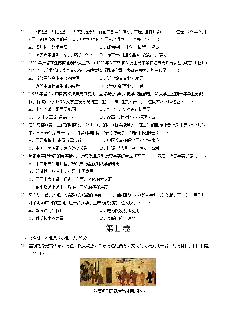 2025年中考第一次模拟考试卷:历史(新疆卷)(原卷版)第3页