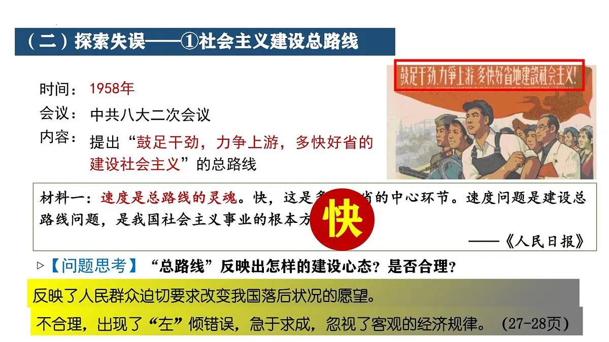 第6课 艰辛探索与建设成就(课件)2025学年八年级历史下册(统编版)第5页