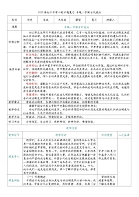 2025屆中考?xì)v史二輪大專題復(fù)習(xí)01 中國(guó)古代政治（教案）