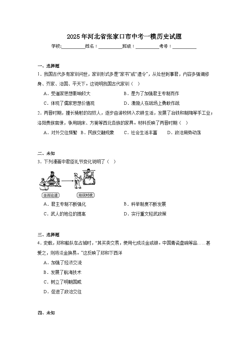 2025年河北省张家口市中考一模历史试题(无答案)第1页