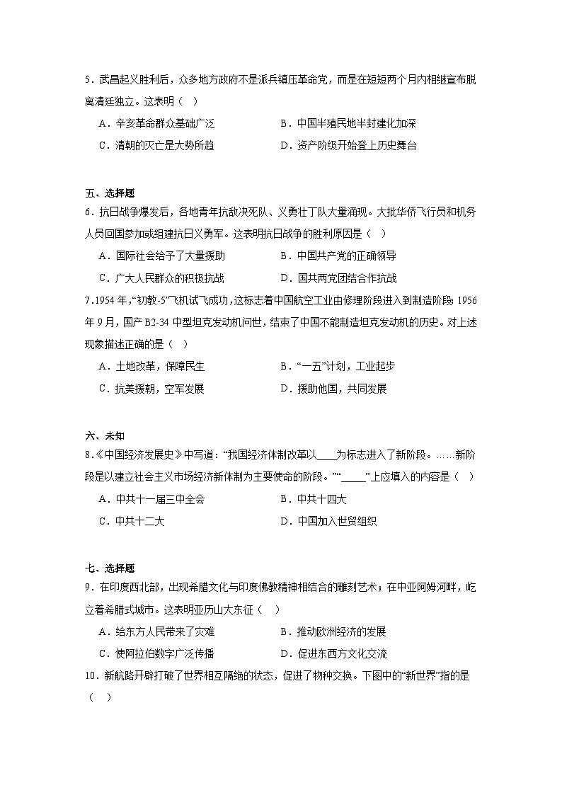 2025年河北省张家口市中考一模历史试题(无答案)第2页