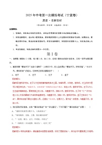 2025年中考第一次模拟考试卷：历史（宁夏卷）（解析版）