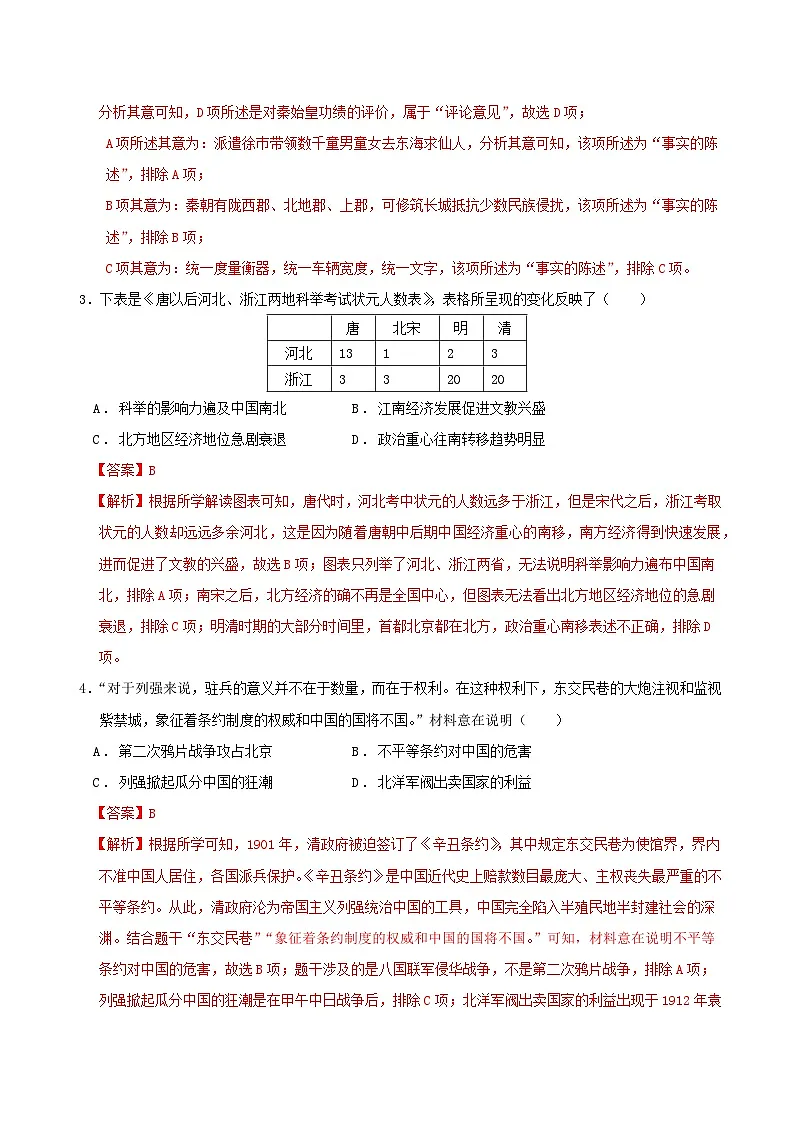 2025年中考第一次模拟考试卷:历史(宁夏卷)(解析版)第2页