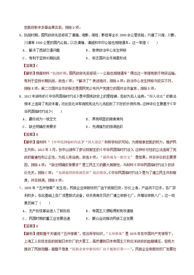 2025年中考第一次模拟考试卷:历史(宁夏卷)(解析版)第3页