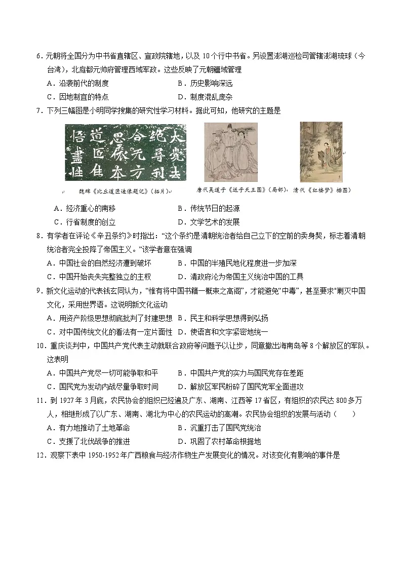 2025年中考第一次模拟考试卷:历史(广西卷)(原卷版)第2页