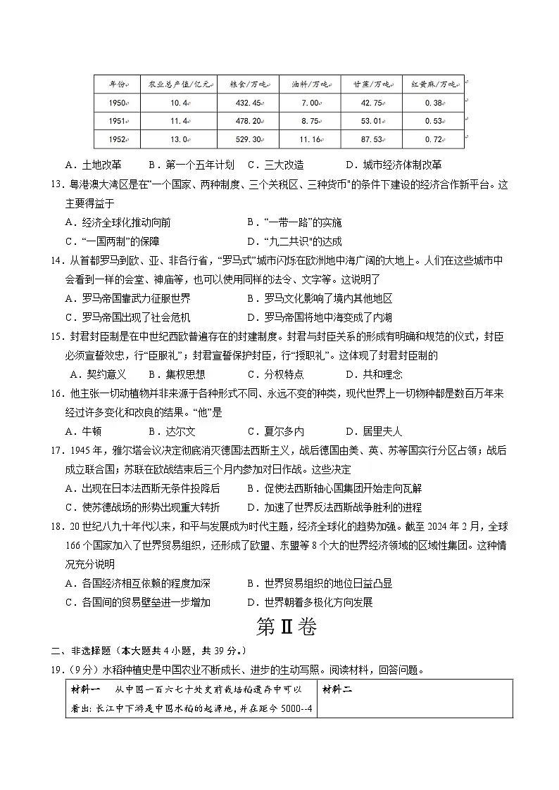 2025年中考第一次模拟考试卷:历史(广西卷)(原卷版)第3页