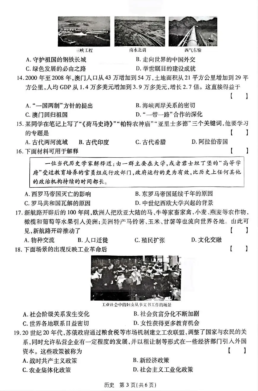 2025年平顶山市宝丰县中考一模历史试卷及答案第3页