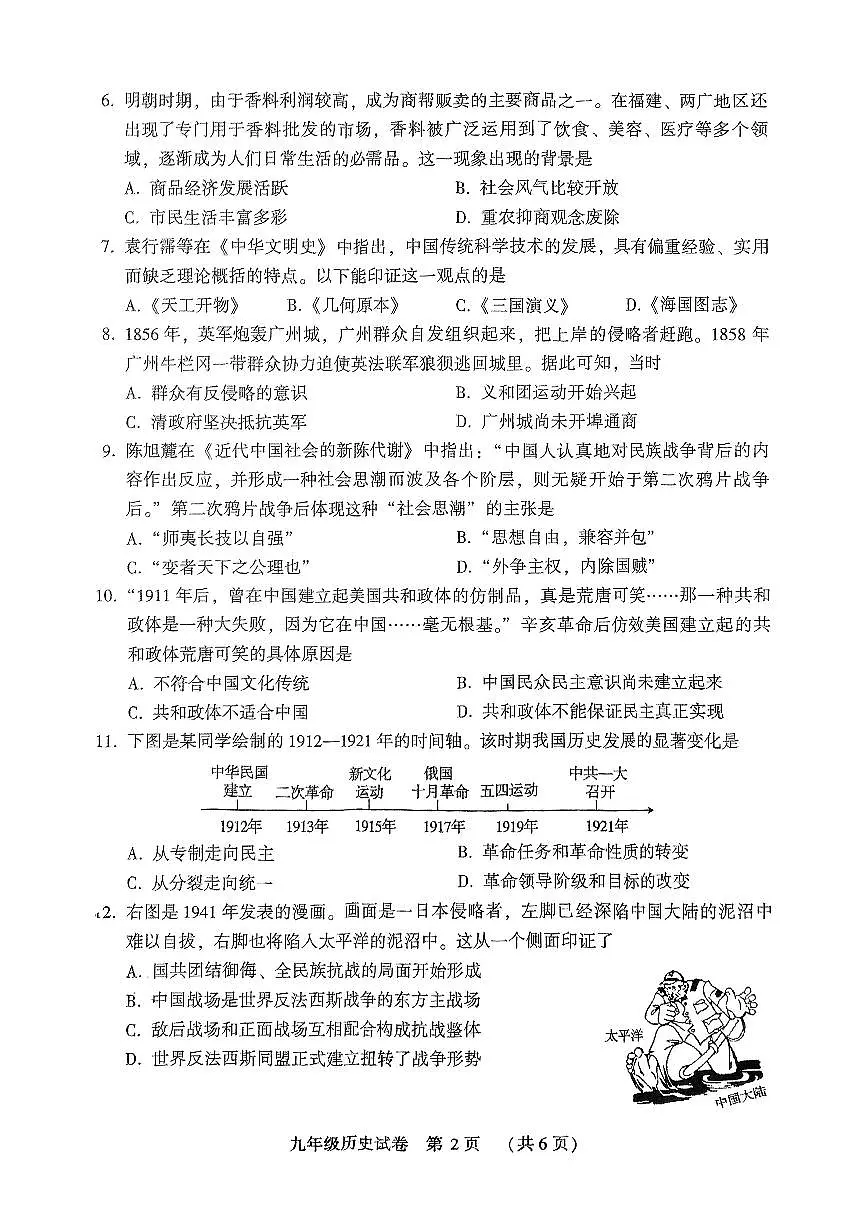 2025年许昌市襄城县名校联盟中考一模历史试卷第2页