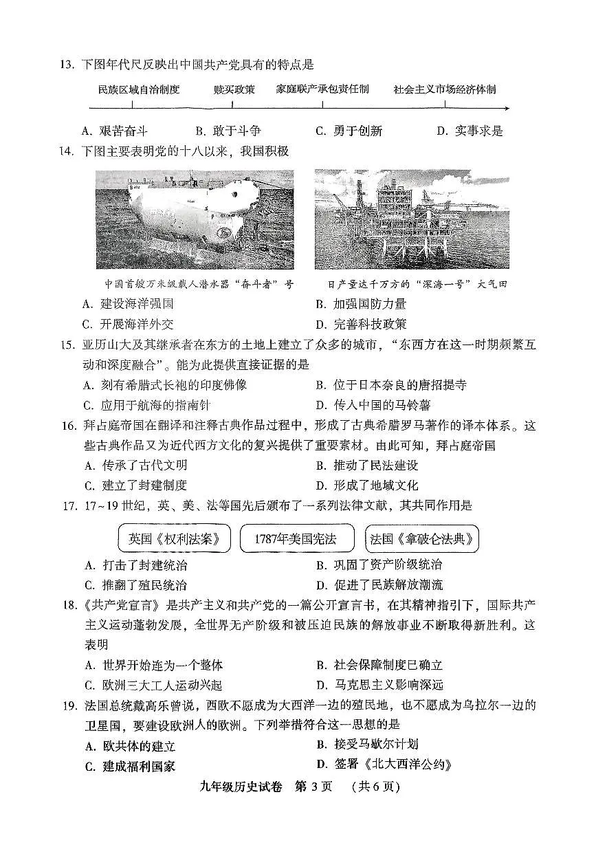 2025年许昌市襄城县名校联盟中考一模历史试卷第3页