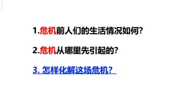 4.13 經(jīng)濟(jì)危機(jī)與羅斯福新政 課件 2024-2025學(xué)年統(tǒng)編版九年級(jí)歷史下冊(cè)